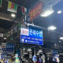 은혜농수산물 | 안양 농수산물시장 은혜수산 해삼 구매 손질해줘서 먹기 편했음