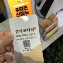 삼계코다리