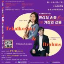 뉴서울필하모닉의 천상의 손끝 거장의 선율 이미지