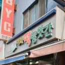 이화떡방앗간 - 서산시 읍내1로 20-3 | 이화떡방앗간