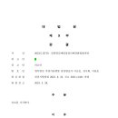 대법원 2023도12710 감염병의예방및관리에관한법률위반 - 강지훈 변호사