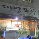 대영세차장 이미지