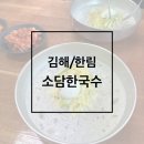 소담한국수 이미지
