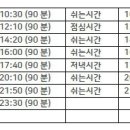 90분 시간표 행아웃 캠스터디 충원합니다! 이미지