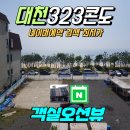 대천323콘도 이미지