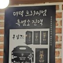 강릉흑염소온담 이미지