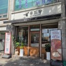 폼드팡 - 고양시 일산동구 정발산로 38 | [대방동 맛집] 빵 종류만 수십 가지, 눈과 입이 즐거운 빵집! 폼드팡베이커리 보라매점 방문 후기