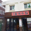 태능칼국수집