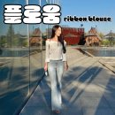 엠더블유스타일 | 플로움 리본 블라우스 FLOWOOM ribbon blouse 구매 및 착용 후기