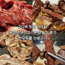 당구이야기 서귀본점 | 구디역 맛집 고기집 육정당 구디고기본점 솔직 후기 한우투뿔 인생고기