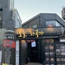 하루가 | [광주맛집]낮에는 밥집, 밤에는 술집 전대 후문점 맛집“오늘 하루가”솔직후기