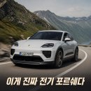 명성전기기술 | "이게 진짜 전기 포르쉐다" 마칸 EV 시승 후기