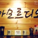 아모르-디오
