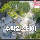 수락힐스테이펜션