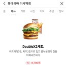미사그린약국 | 하남미사) 롯데리아 더블X2 버거 및 애플산부인과 미사점 후기