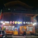 옥수네숯불닭갈비 네이버블로그