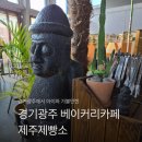 세븐일레븐 경기광주 오포점 | [경기/광주] 경기광주 베이커리카페 제주제빵소 방문후기