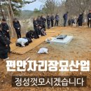 편안자리장묘산업 이미지