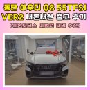 우리모터스2매장 | 동탄 아우디 매장 Q8 55TFSI VER2가솔린 모델 출고 후기 (위본모터스 이범준 대리 추천)