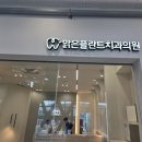 레이크치과의원 이미지