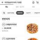 임실치즈피자가호점 네이버블로그