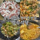 잠실 삼전동 현지인 찐맛집 장수식당 김치 삼겹살 부대찌개 볶음밥 내돈내산 후기