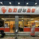 청주 테크노폴리스 맛집 펀치 한우곱창 후기