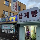 효야네삼계탕 | [남해맛집] 현지추천 남해읍 삼계탕맛집 “효야네삼계탕” 내돈내산 솔직리뷰