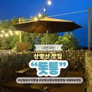 돗통