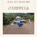 반디숲주