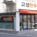 우진갈비