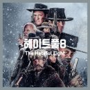 &lt;헤이트풀8&gt; 정보 평점 출연진 - 입으로 총을 쏘는 스노우 웨스턴 무비