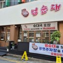 행정용 51번 | 서구청순대국 현지인 찐맛집 연희동국밥 범순대 인천서구청본점
