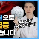 아침 기상시 하루 100원으로 30초만에 혈관 속 염증, 구내염, 구취, 면역, 잇몸병, 병원 갈 일이 줄어듭니다. 이미지