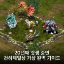 에이케이오토 | 20년째 갓생 중인 천하제일상 거상 완벽 가이드