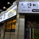 4678 | 맛,가성비 다 잡은 노포감성 동래구고기집 “일단마포”본점 찐 후기