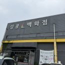 킹콩백화점충주점
