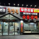 홍장군참숯불갈비 이미지