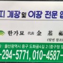 한가묘 - 하남시 광암로176번길 39 | 한가묘