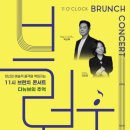 11시 브런치 콘서트 웹이코노미
