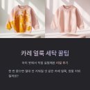 올바른세탁 | 카레 얼룩 세탁 꿀팁, 아이 옷에서 실험해본 리얼 후기