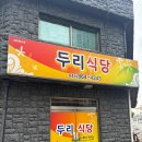 세종 조치원 아는 사람만 가는 숨은 맛집 / 두리식당 오리백숙