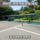 영광군청자전거보관대 1 | 아파트 자전거 보관대 시공 업체