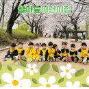 철마숲어린이집 이미지