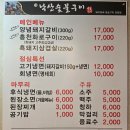 낙산숯불구이