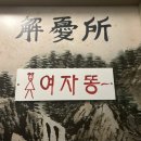 임창정파절이세겹살구서