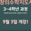 (온라인)창의수학지도사 이미지