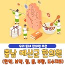 남산당 한의원 | 충남 예산군 한의원 추천 베스트 5 | 한약 | 보약 | 침술 | 뜸치료 | 부황 | 물리치료 | 도수치료...