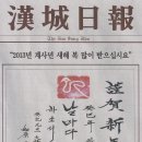 한성일보 : 계사년 2013년 1월 4일자 이미지