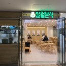 일월분식전경련회관집